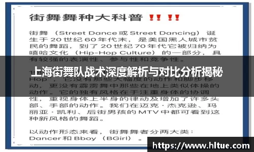 上海街舞队战术深度解析与对比分析揭秘