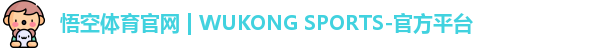 悟空体育